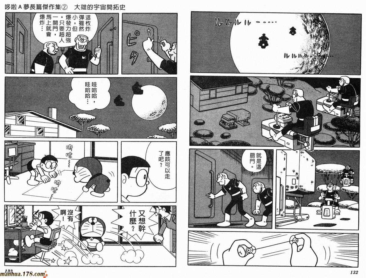 《哆啦A梦》漫画最新章节第2话 宇宙开拓史免费下拉式在线观看章节第【67】张图片