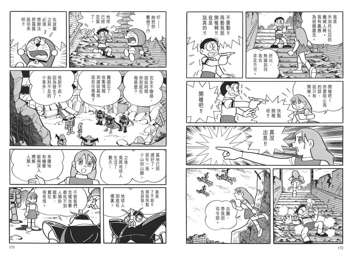 《哆啦A梦》漫画最新章节大长篇全集03免费下拉式在线观看章节第【89】张图片