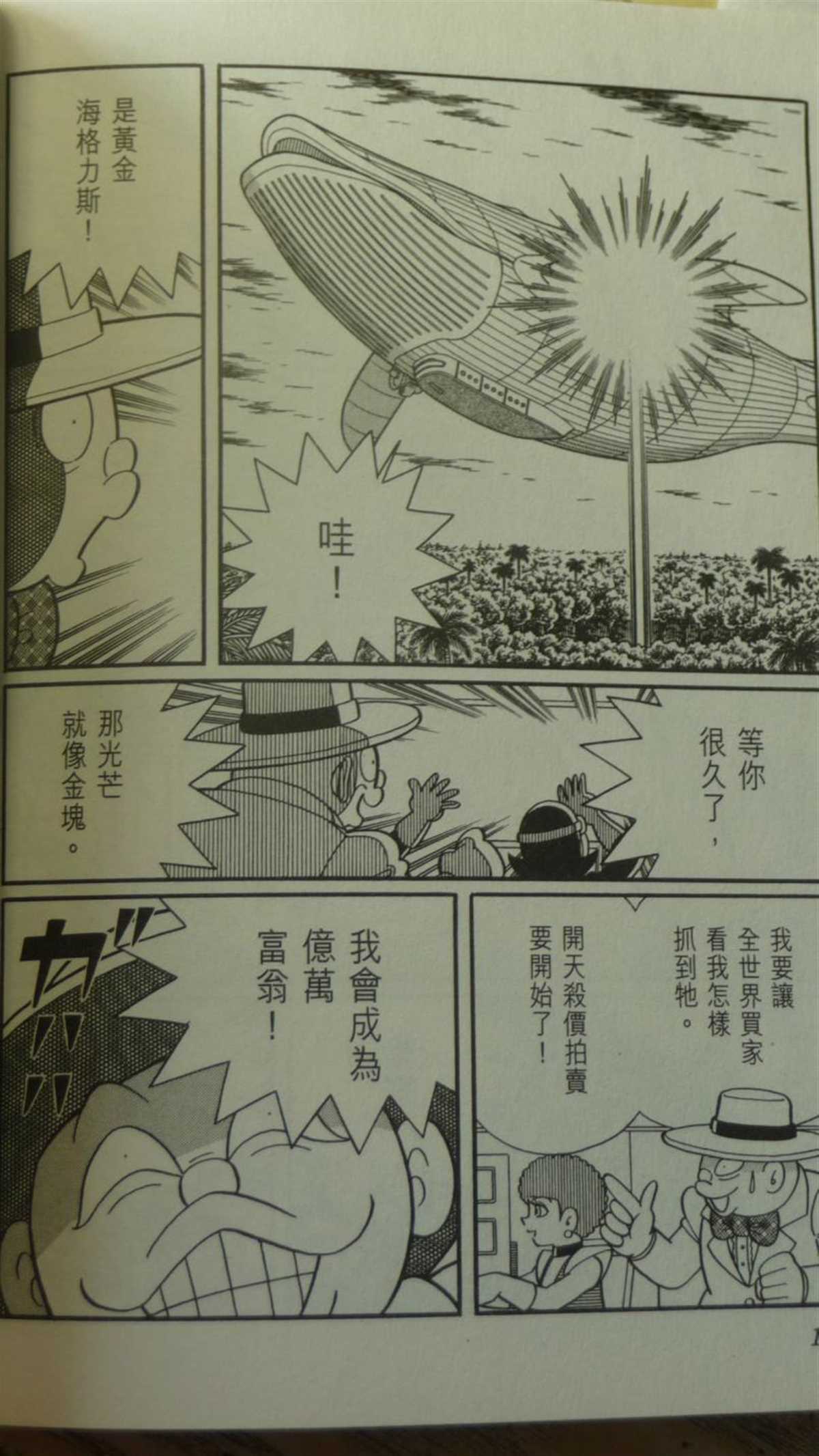 《哆啦A梦》漫画最新章节第29话免费下拉式在线观看章节第【160】张图片