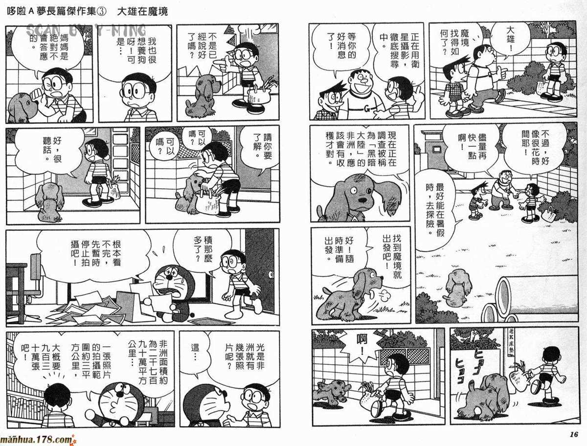 《哆啦A梦》漫画最新章节第3话免费下拉式在线观看章节第【9】张图片