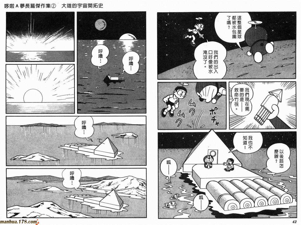 《哆啦A梦》漫画最新章节第2话 宇宙开拓史免费下拉式在线观看章节第【22】张图片