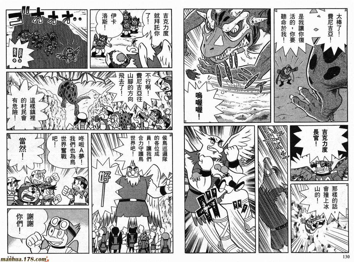 《哆啦A梦》漫画最新章节第21话免费下拉式在线观看章节第【66】张图片