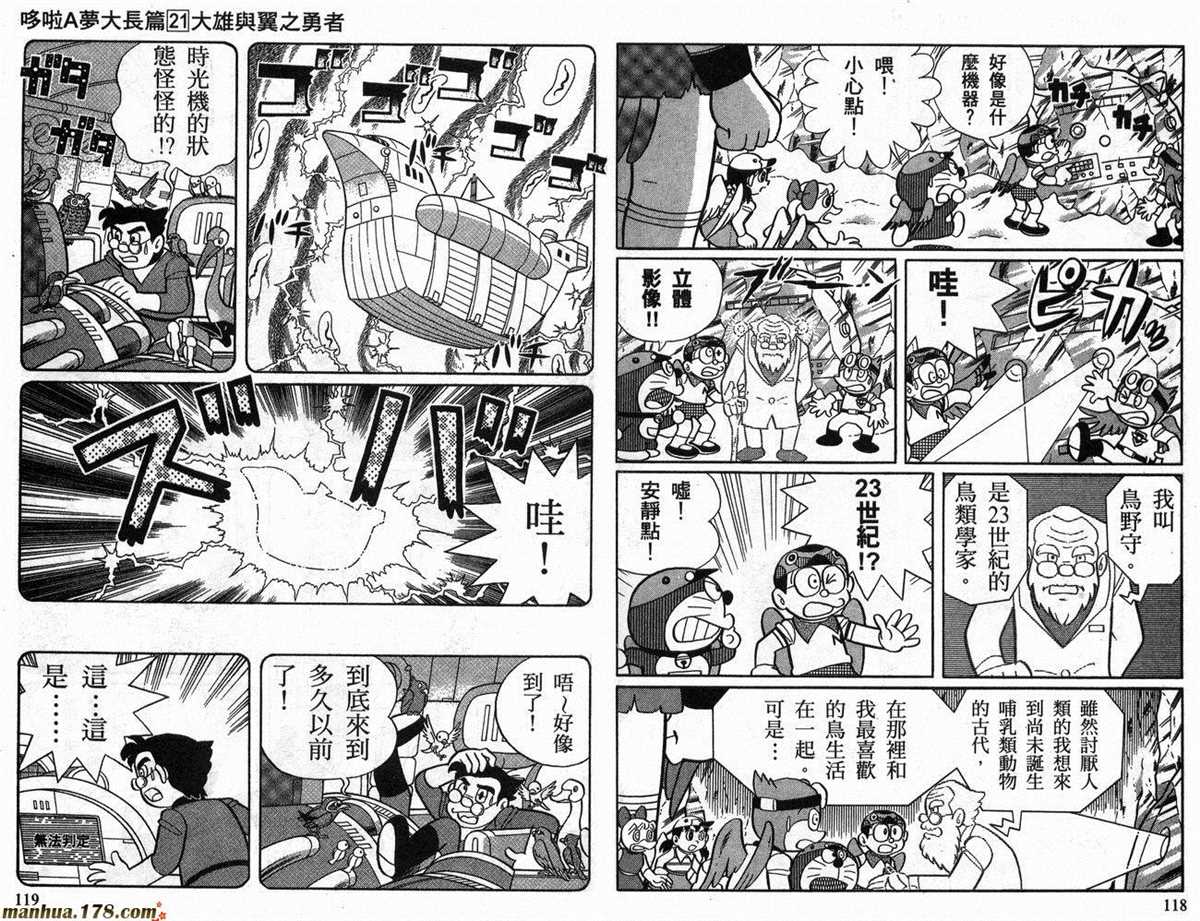 《哆啦A梦》漫画最新章节第21话免费下拉式在线观看章节第【60】张图片