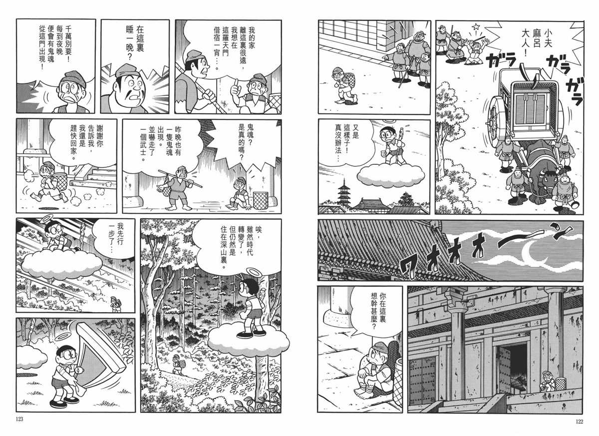 《哆啦A梦》漫画最新章节大长篇全集06免费下拉式在线观看章节第【65】张图片