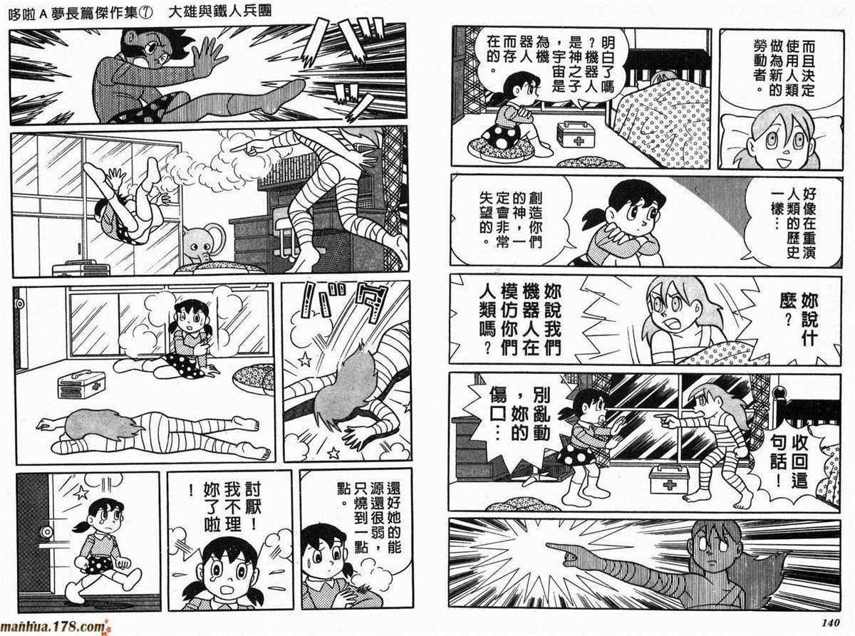 《哆啦A梦》漫画最新章节第7话免费下拉式在线观看章节第【72】张图片
