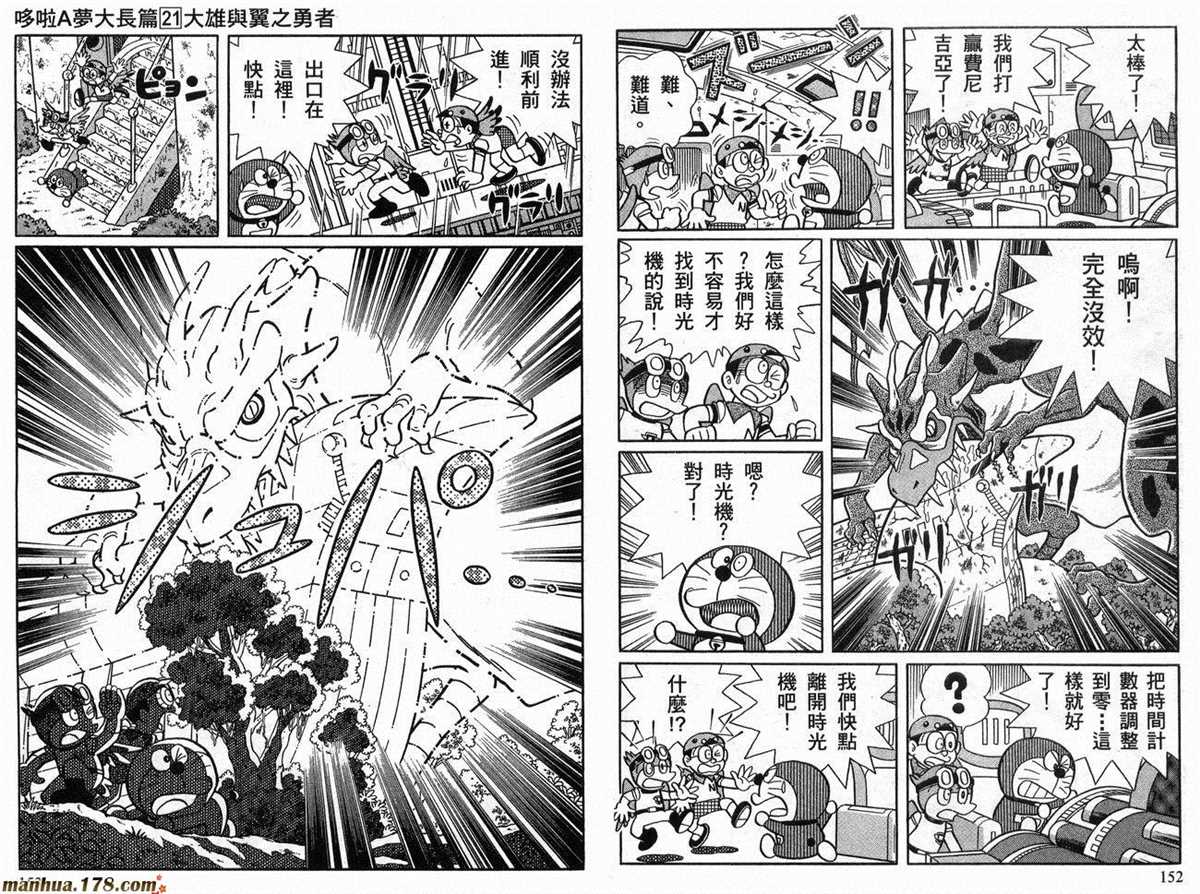 《哆啦A梦》漫画最新章节第21话免费下拉式在线观看章节第【77】张图片