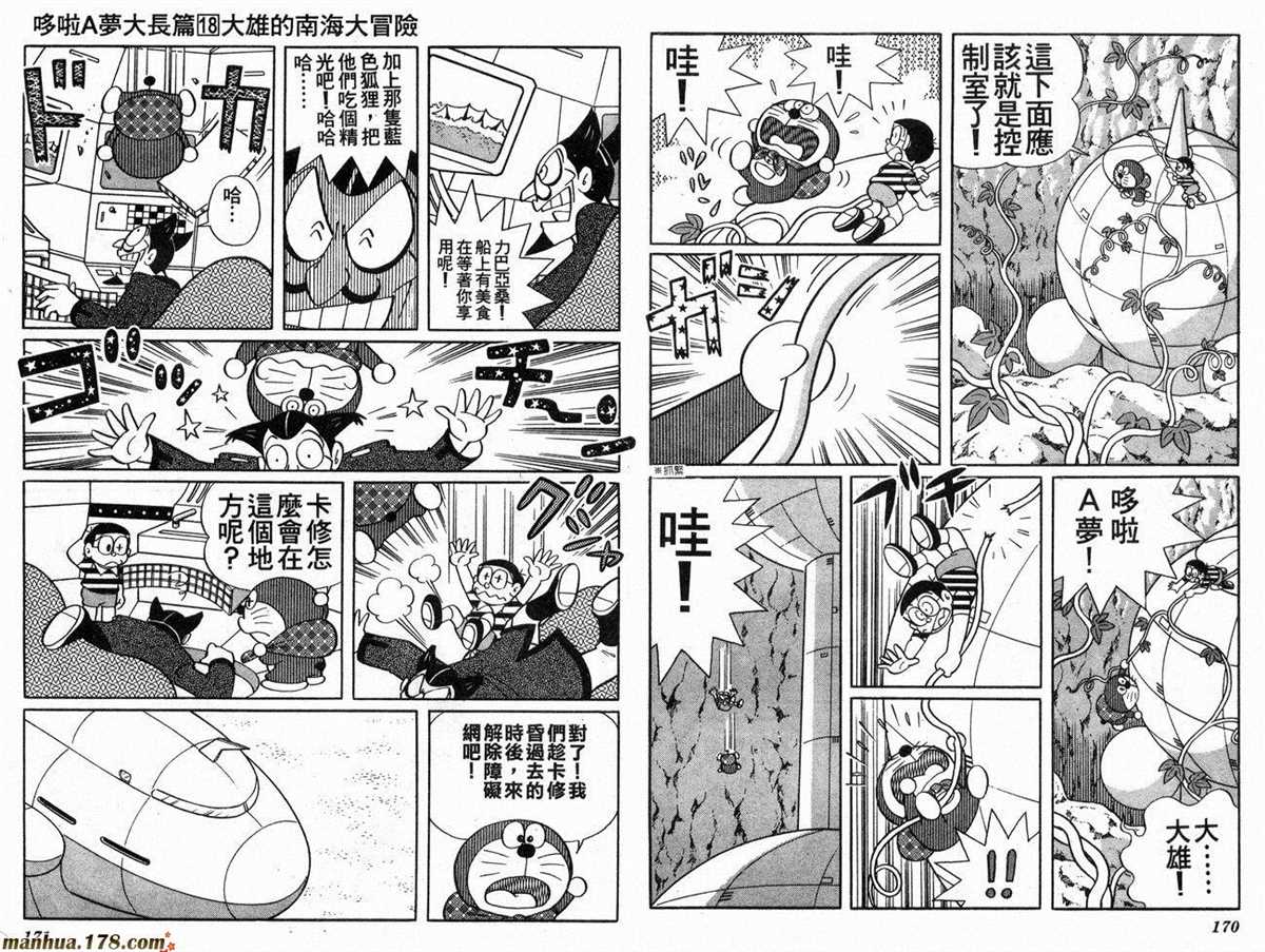 《哆啦A梦》漫画最新章节第18话免费下拉式在线观看章节第【86】张图片