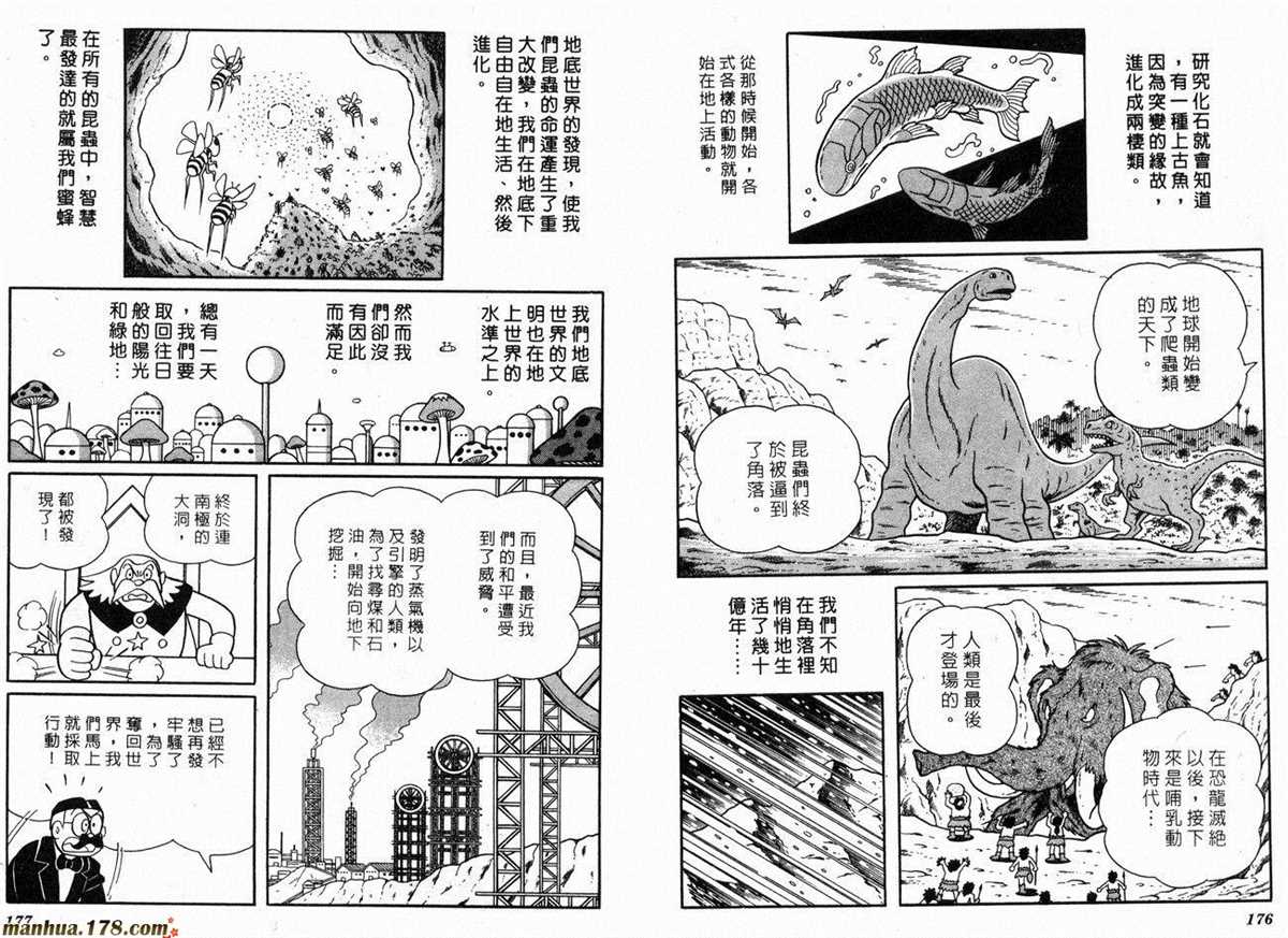 《哆啦A梦》漫画最新章节第15话免费下拉式在线观看章节第【90】张图片