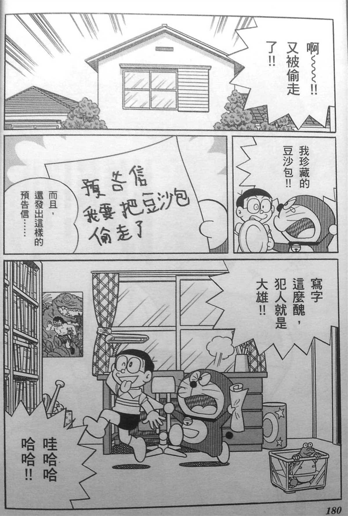 《哆啦A梦》漫画最新章节第30话免费下拉式在线观看章节第【174】张图片