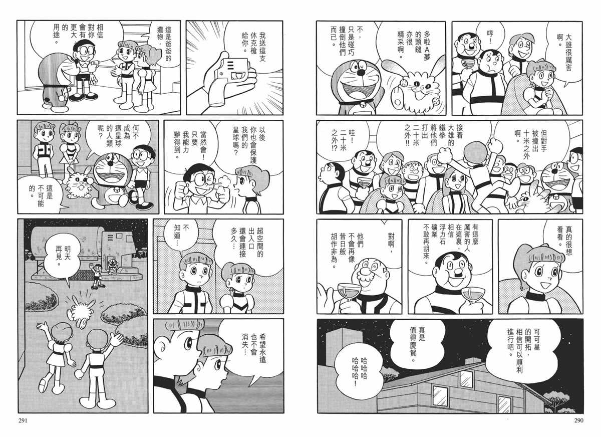 《哆啦A梦》漫画最新章节大长篇全集01免费下拉式在线观看章节第【149】张图片