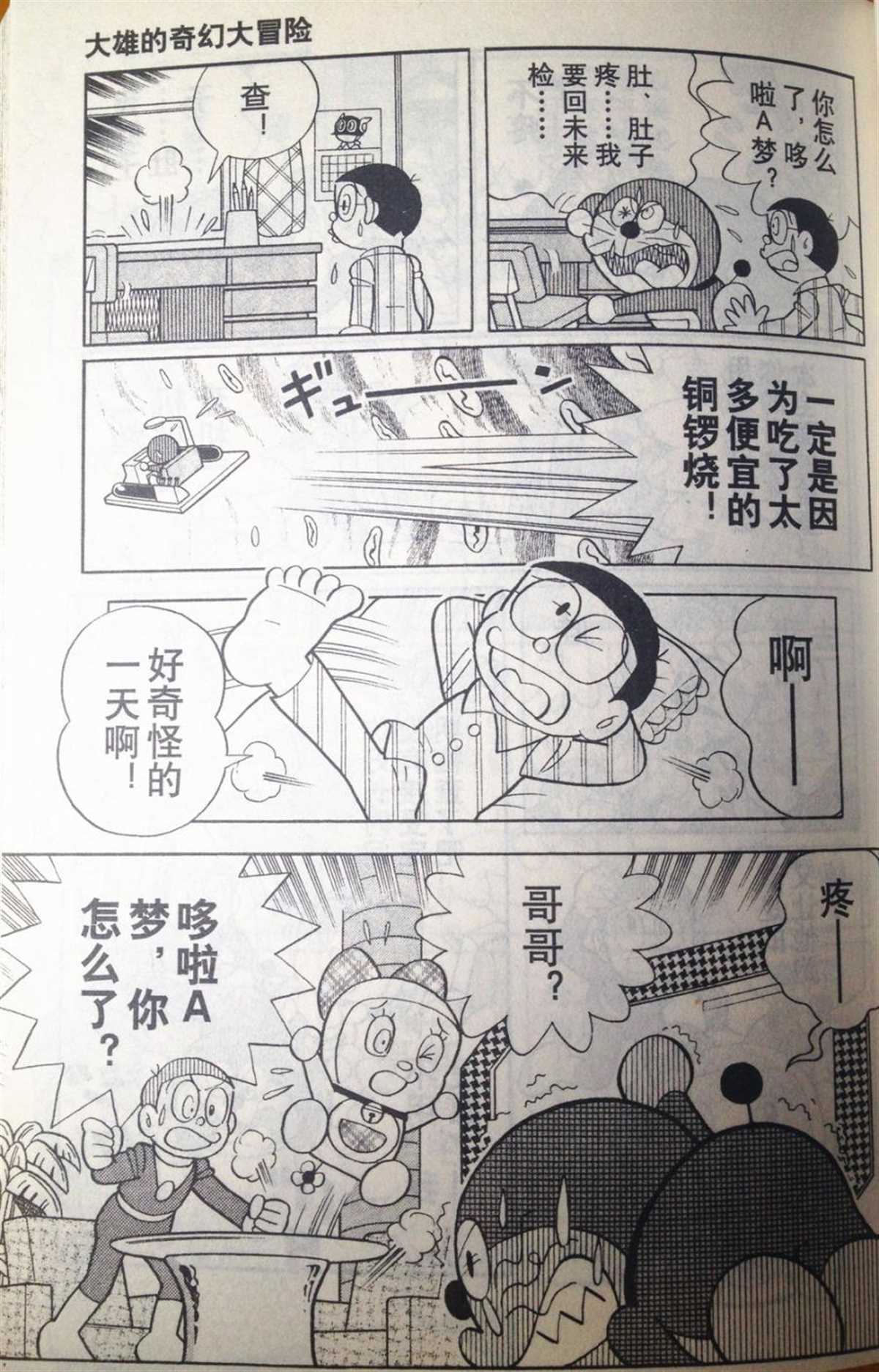 《哆啦A梦》漫画最新章节第28话免费下拉式在线观看章节第【27】张图片