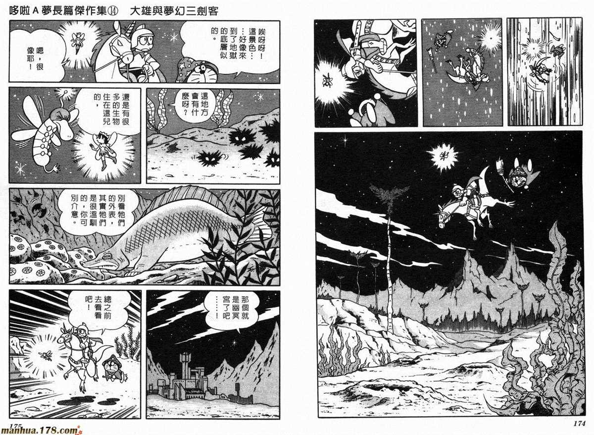 《哆啦A梦》漫画最新章节第14话免费下拉式在线观看章节第【89】张图片