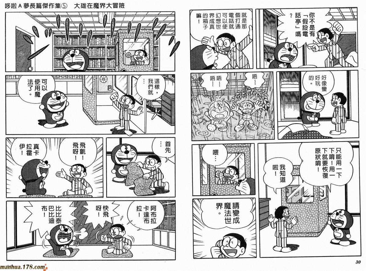 《哆啦A梦》漫画最新章节第5话免费下拉式在线观看章节第【17】张图片