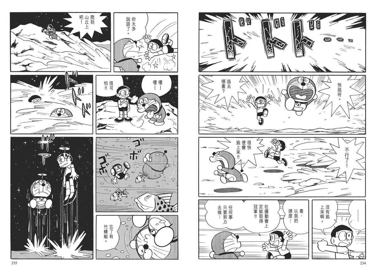 《哆啦A梦》漫画最新章节大长篇全集01免费下拉式在线观看章节第【121】张图片