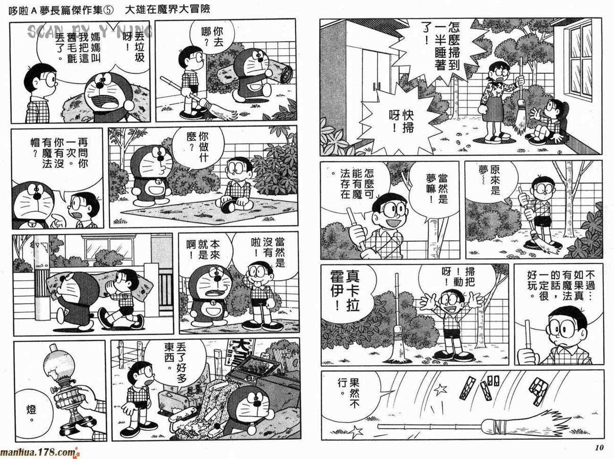 《哆啦A梦》漫画最新章节第5话免费下拉式在线观看章节第【7】张图片