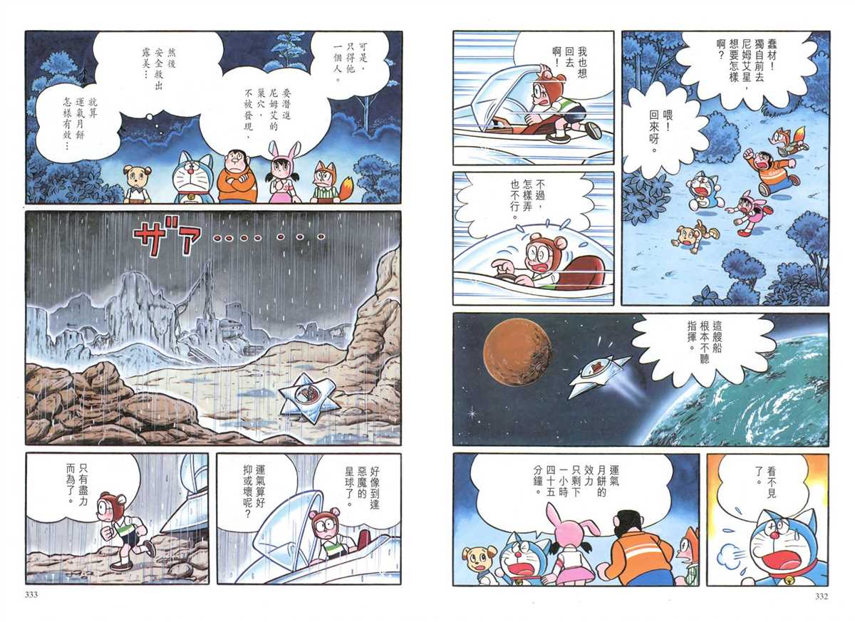 《哆啦A梦》漫画最新章节大长篇全集04免费下拉式在线观看章节第【170】张图片