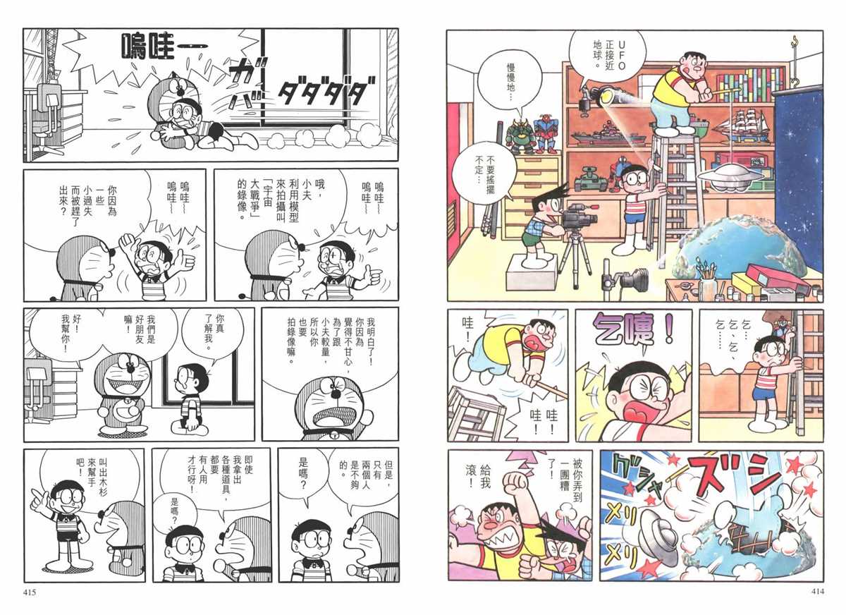 《哆啦A梦》漫画最新章节大长篇全集02免费下拉式在线观看章节第【210】张图片