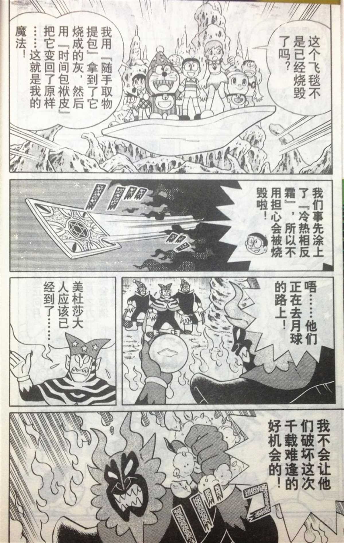 《哆啦A梦》漫画最新章节第28话免费下拉式在线观看章节第【163】张图片