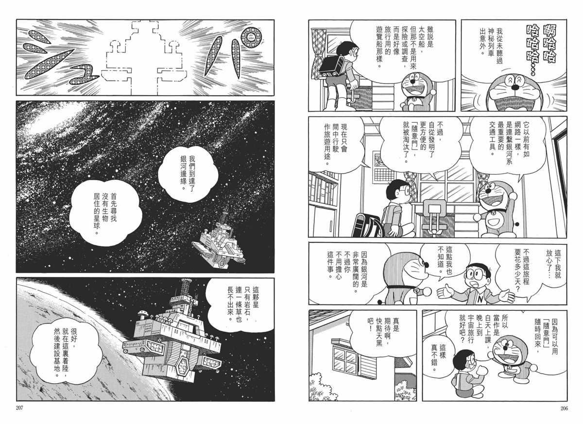 《哆啦A梦》漫画最新章节大长篇全集06免费下拉式在线观看章节第【107】张图片
