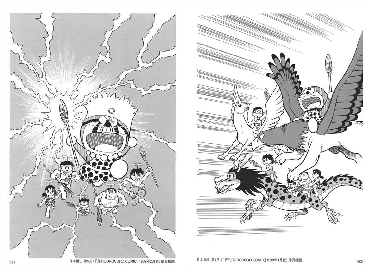 《哆啦A梦》漫画最新章节大长篇全集04免费下拉式在线观看章节第【294】张图片