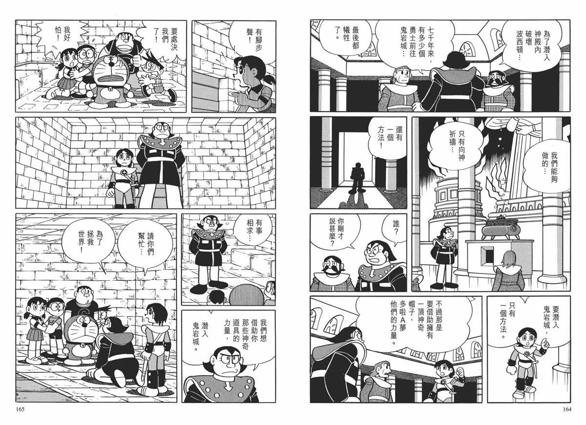 《哆啦A梦》漫画最新章节大长篇全集02免费下拉式在线观看章节第【85】张图片