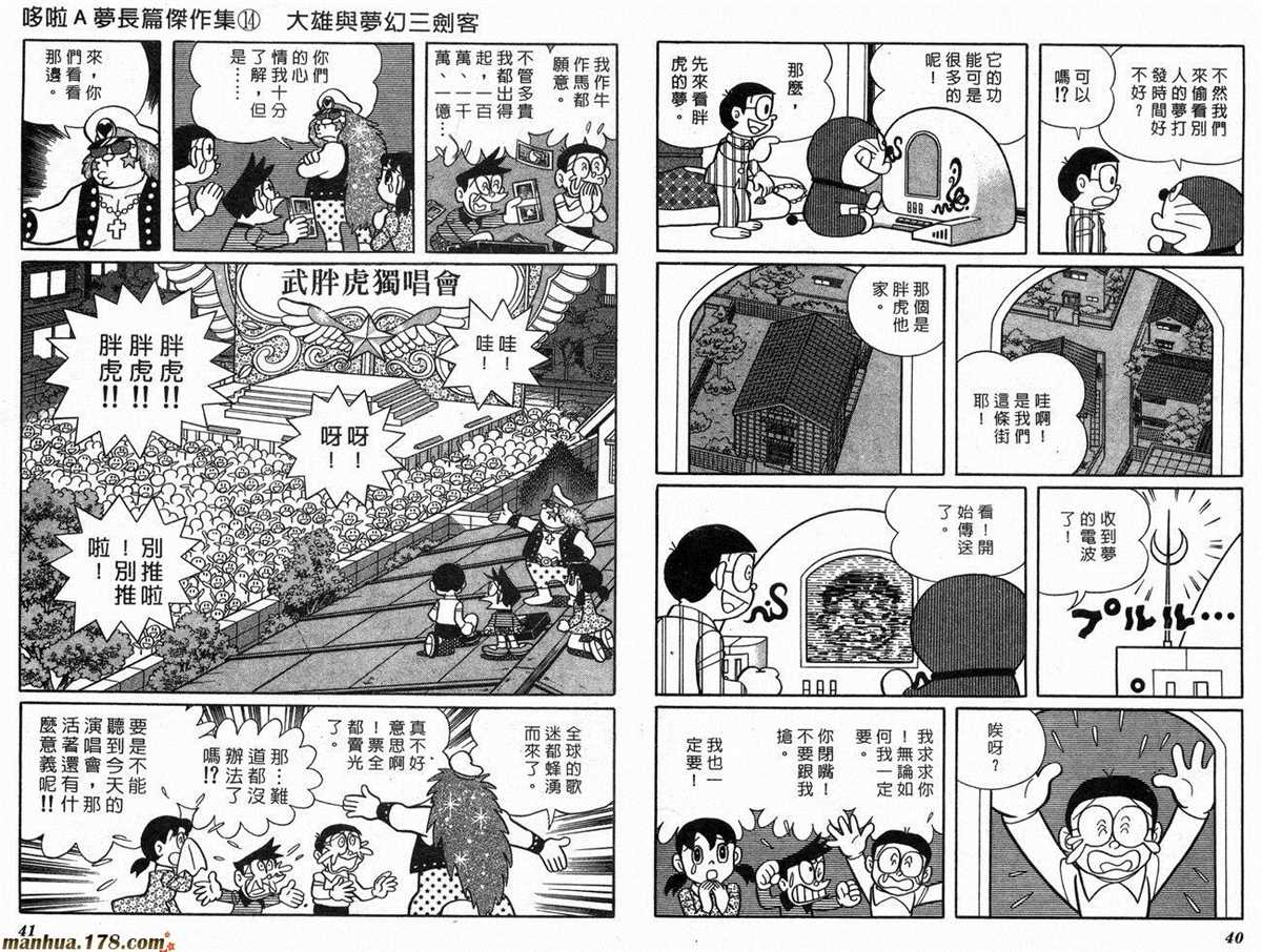 《哆啦A梦》漫画最新章节第14话免费下拉式在线观看章节第【22】张图片