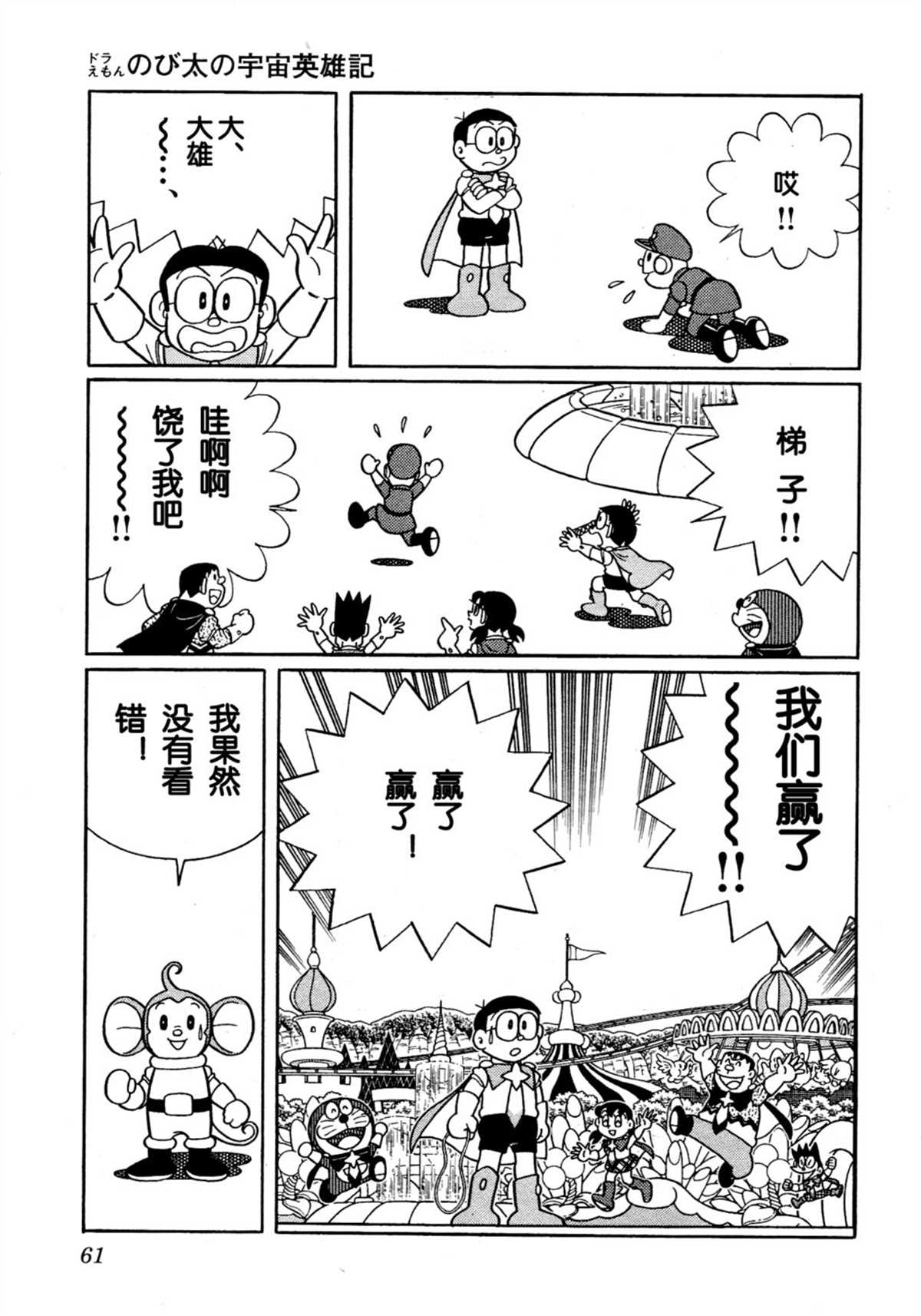 《哆啦A梦》漫画最新章节大雄的宇宙英雄记免费下拉式在线观看章节第【60】张图片