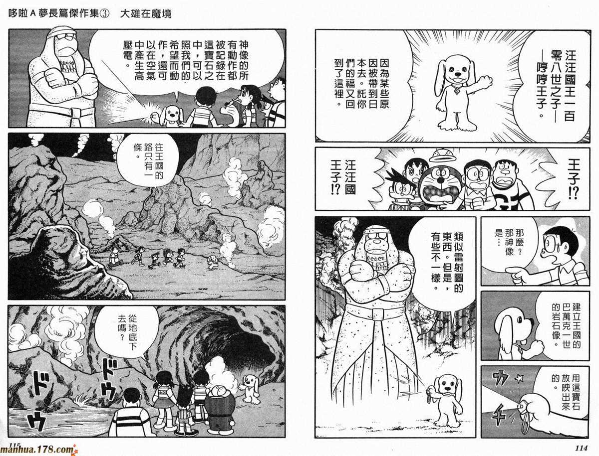 《哆啦A梦》漫画最新章节第3话免费下拉式在线观看章节第【58】张图片