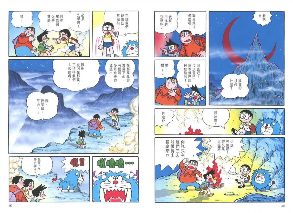 《哆啦A梦》漫画最新章节大长篇全集05免费下拉式在线观看章节第【197】张图片