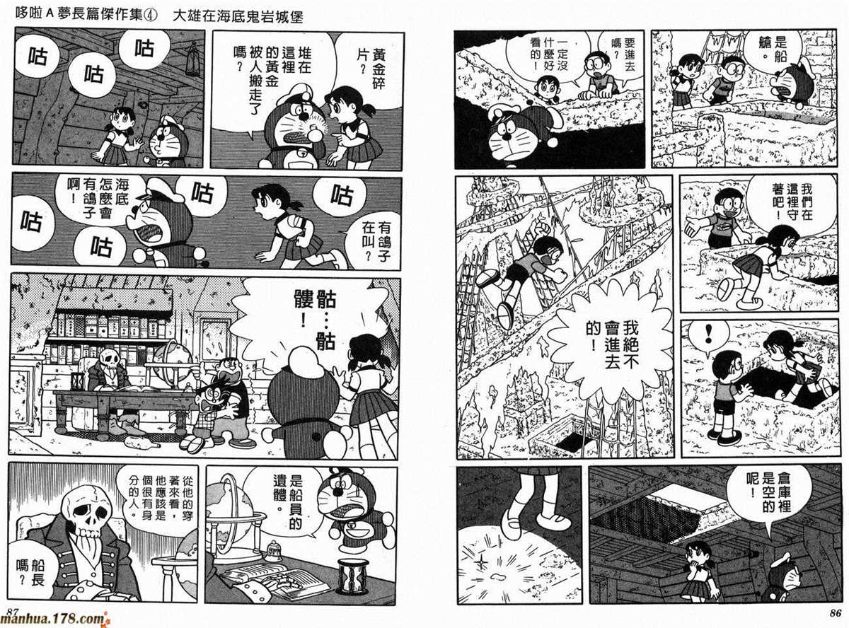 《哆啦A梦》漫画最新章节第4话免费下拉式在线观看章节第【46】张图片