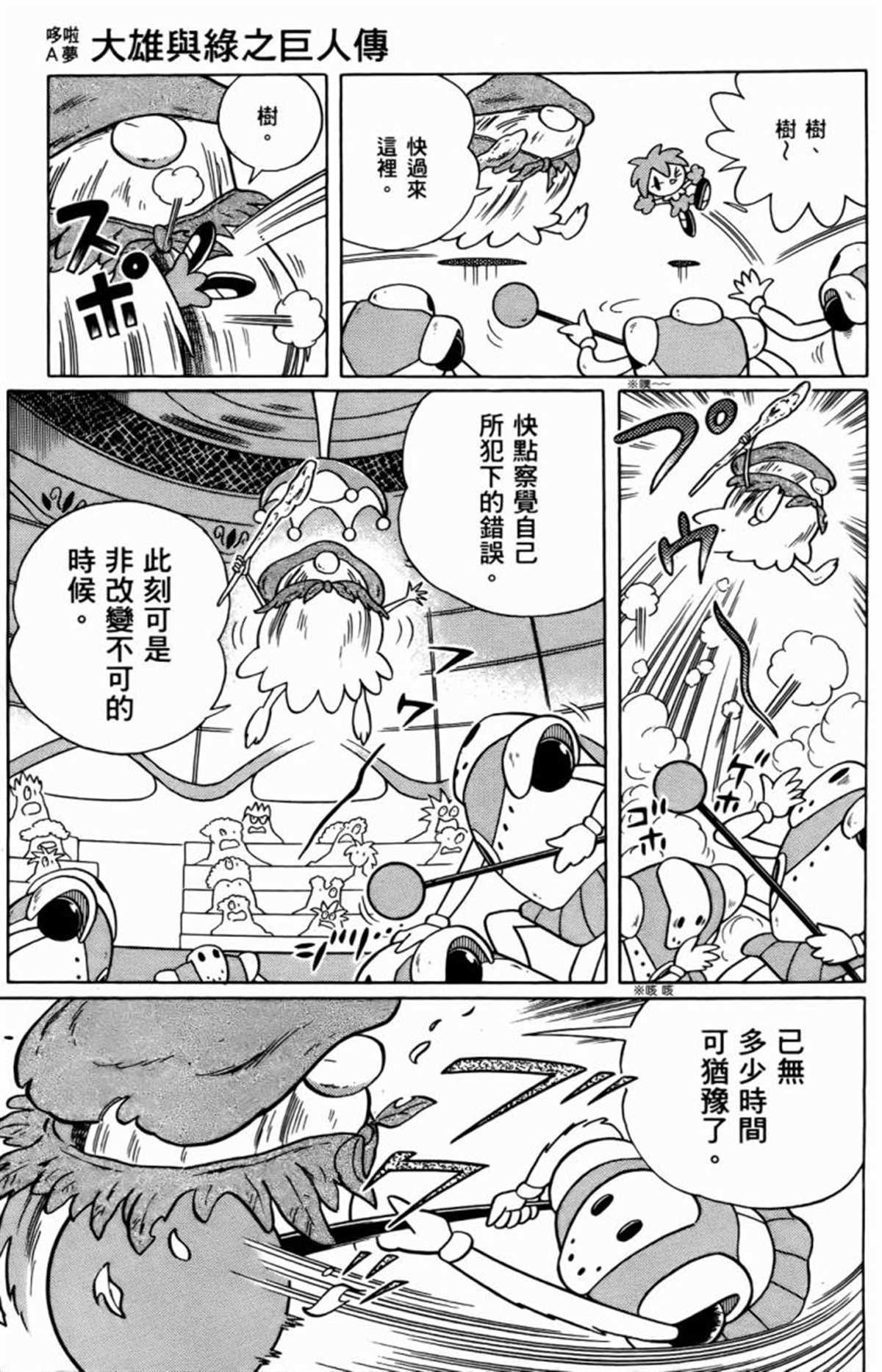 《哆啦A梦》漫画最新章节第25话免费下拉式在线观看章节第【94】张图片