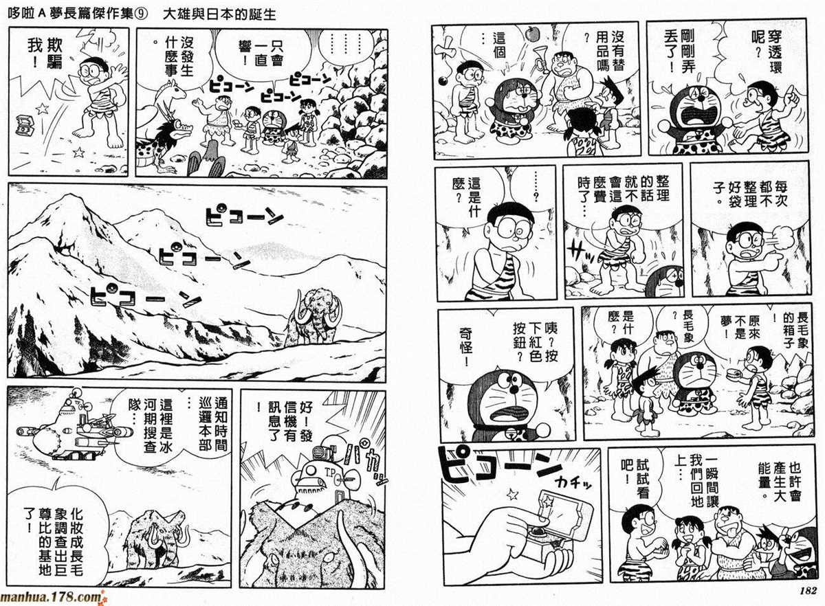 《哆啦A梦》漫画最新章节第9话免费下拉式在线观看章节第【93】张图片