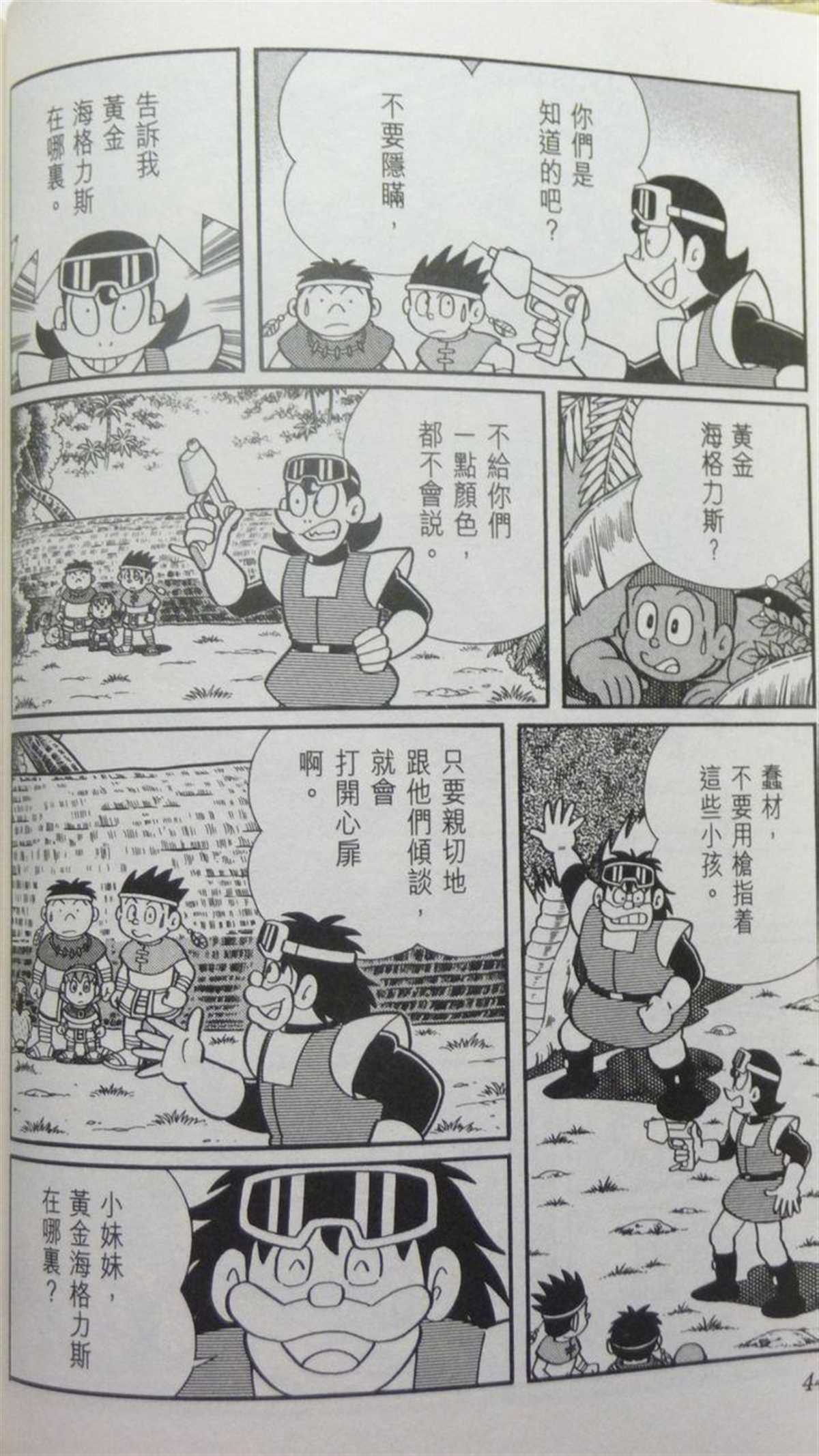 《哆啦A梦》漫画最新章节第29话免费下拉式在线观看章节第【45】张图片