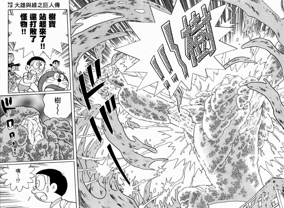 《哆啦A梦》漫画最新章节第25话免费下拉式在线观看章节第【174】张图片