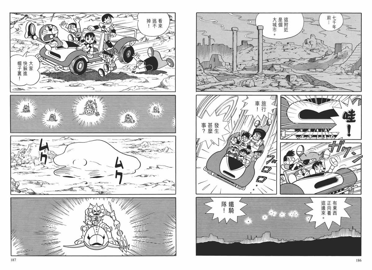 《哆啦A梦》漫画最新章节大长篇全集02免费下拉式在线观看章节第【96】张图片