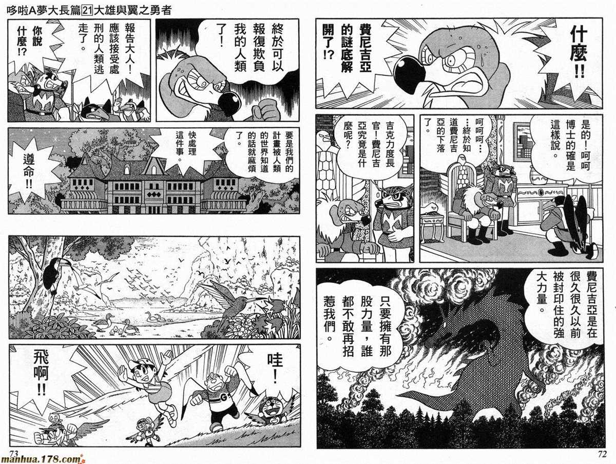 《哆啦A梦》漫画最新章节第21话免费下拉式在线观看章节第【37】张图片