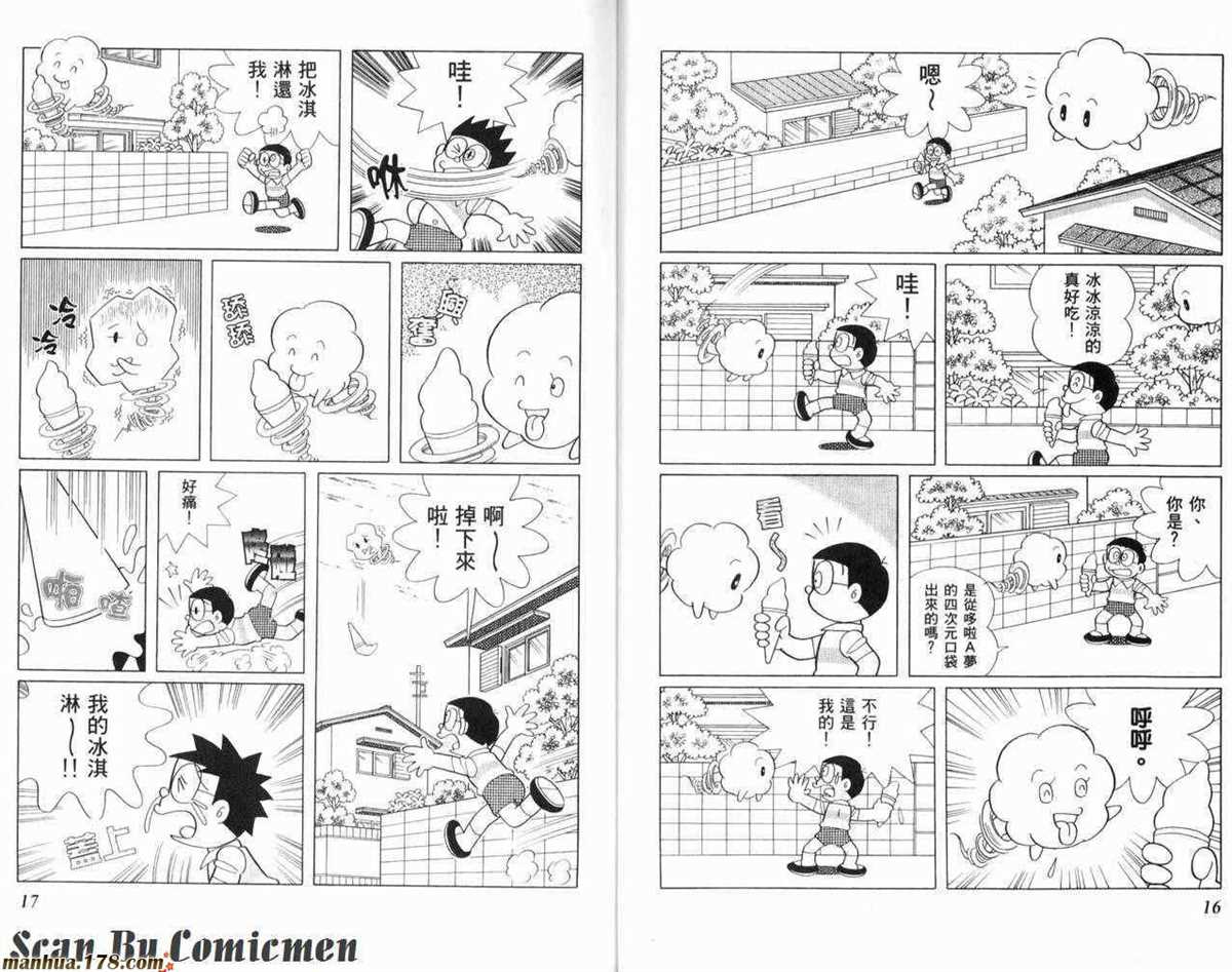 《哆啦A梦》漫画最新章节第23话免费下拉式在线观看章节第【9】张图片