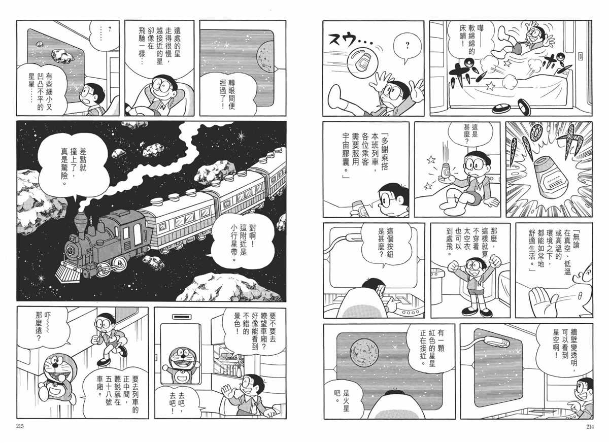 《哆啦A梦》漫画最新章节大长篇全集06免费下拉式在线观看章节第【111】张图片