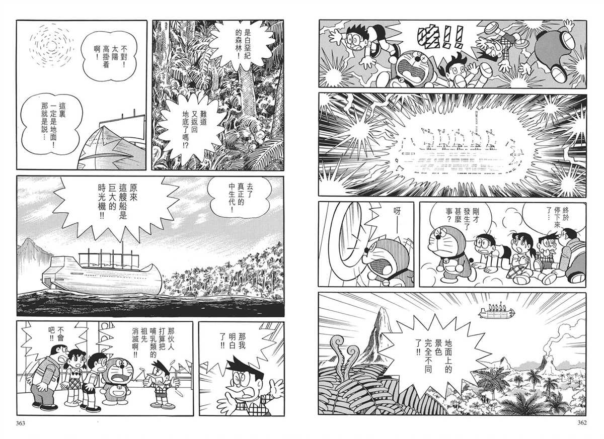 《哆啦A梦》漫画最新章节大长篇全集03免费下拉式在线观看章节第【185】张图片