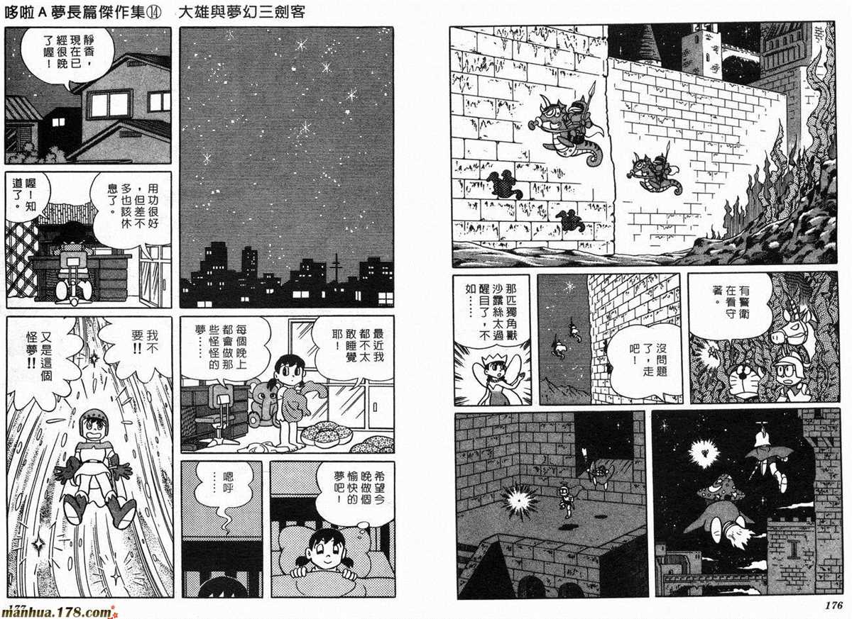 《哆啦A梦》漫画最新章节第14话免费下拉式在线观看章节第【90】张图片