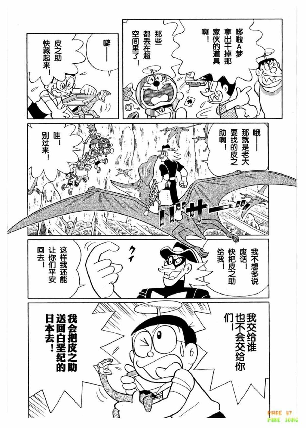 《哆啦A梦》漫画最新章节第27话免费下拉式在线观看章节第【63】张图片