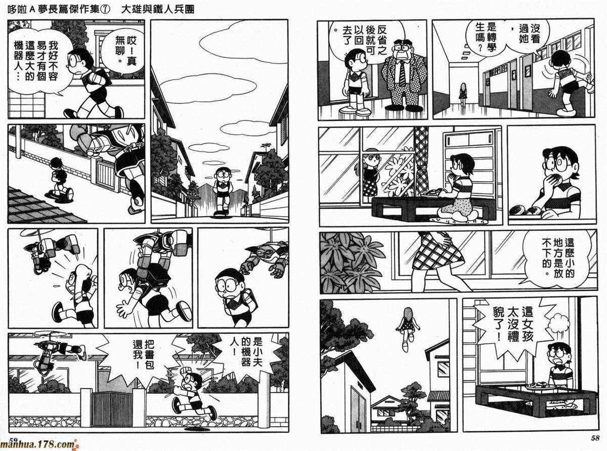 《哆啦A梦》漫画最新章节第7话免费下拉式在线观看章节第【31】张图片