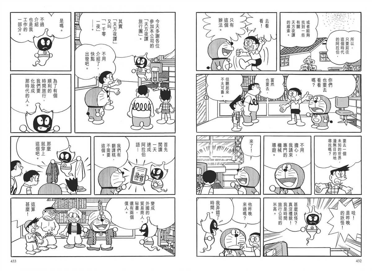 《哆啦A梦》漫画最新章节大长篇全集04免费下拉式在线观看章节第【220】张图片