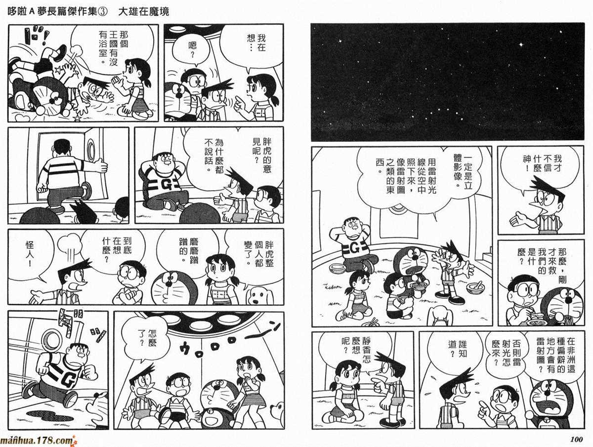 《哆啦A梦》漫画最新章节第3话免费下拉式在线观看章节第【51】张图片