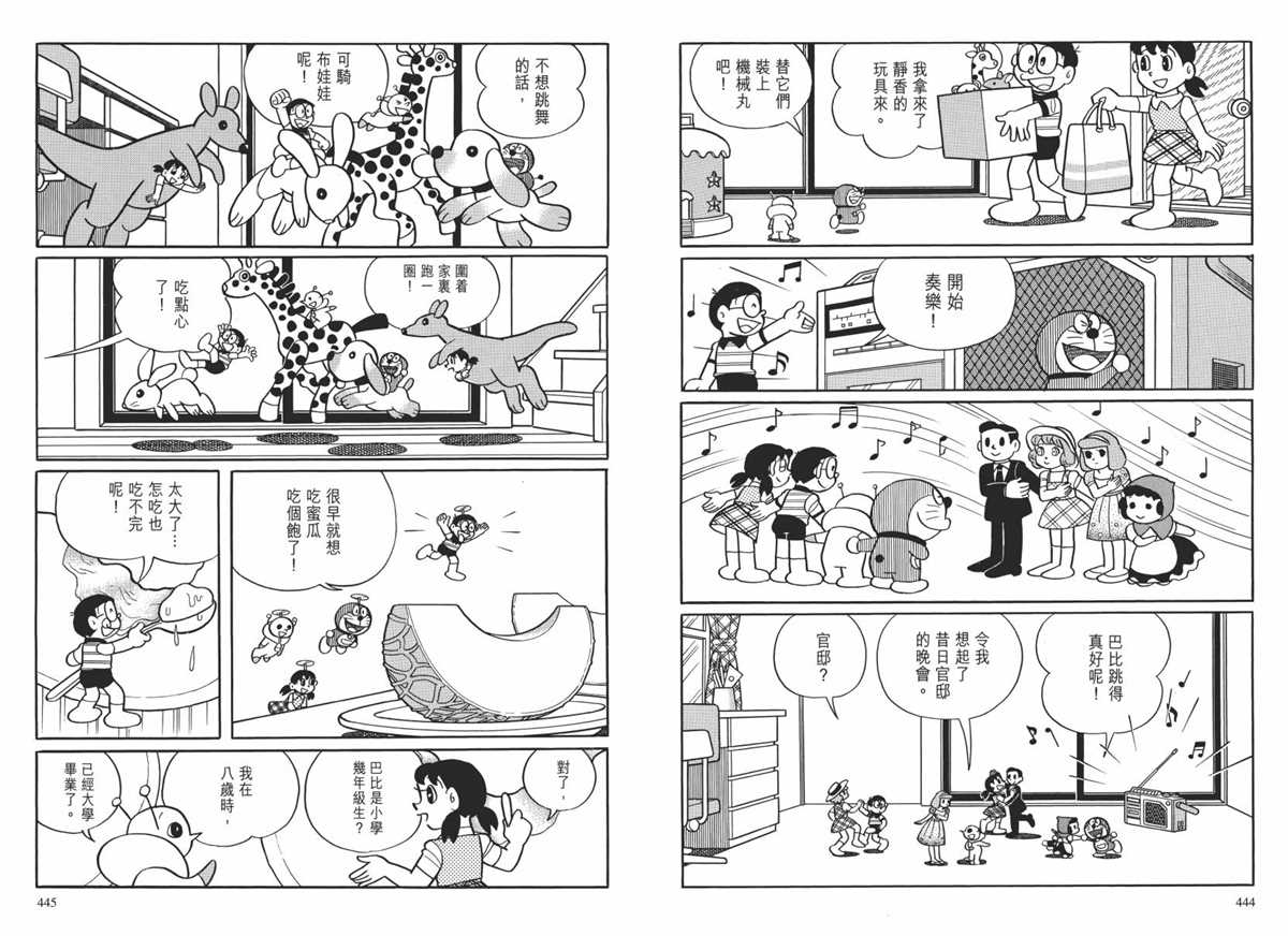 《哆啦A梦》漫画最新章节大长篇全集02免费下拉式在线观看章节第【225】张图片