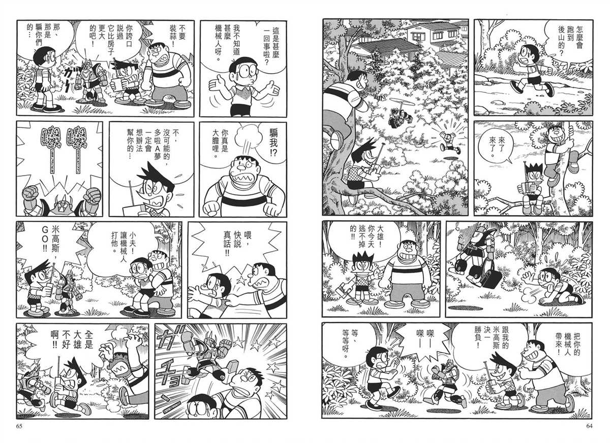 《哆啦A梦》漫画最新章节大长篇全集03免费下拉式在线观看章节第【35】张图片