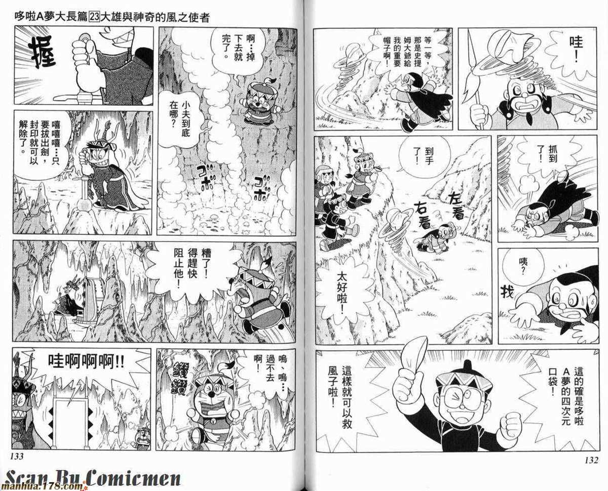 《哆啦A梦》漫画最新章节第23话免费下拉式在线观看章节第【67】张图片