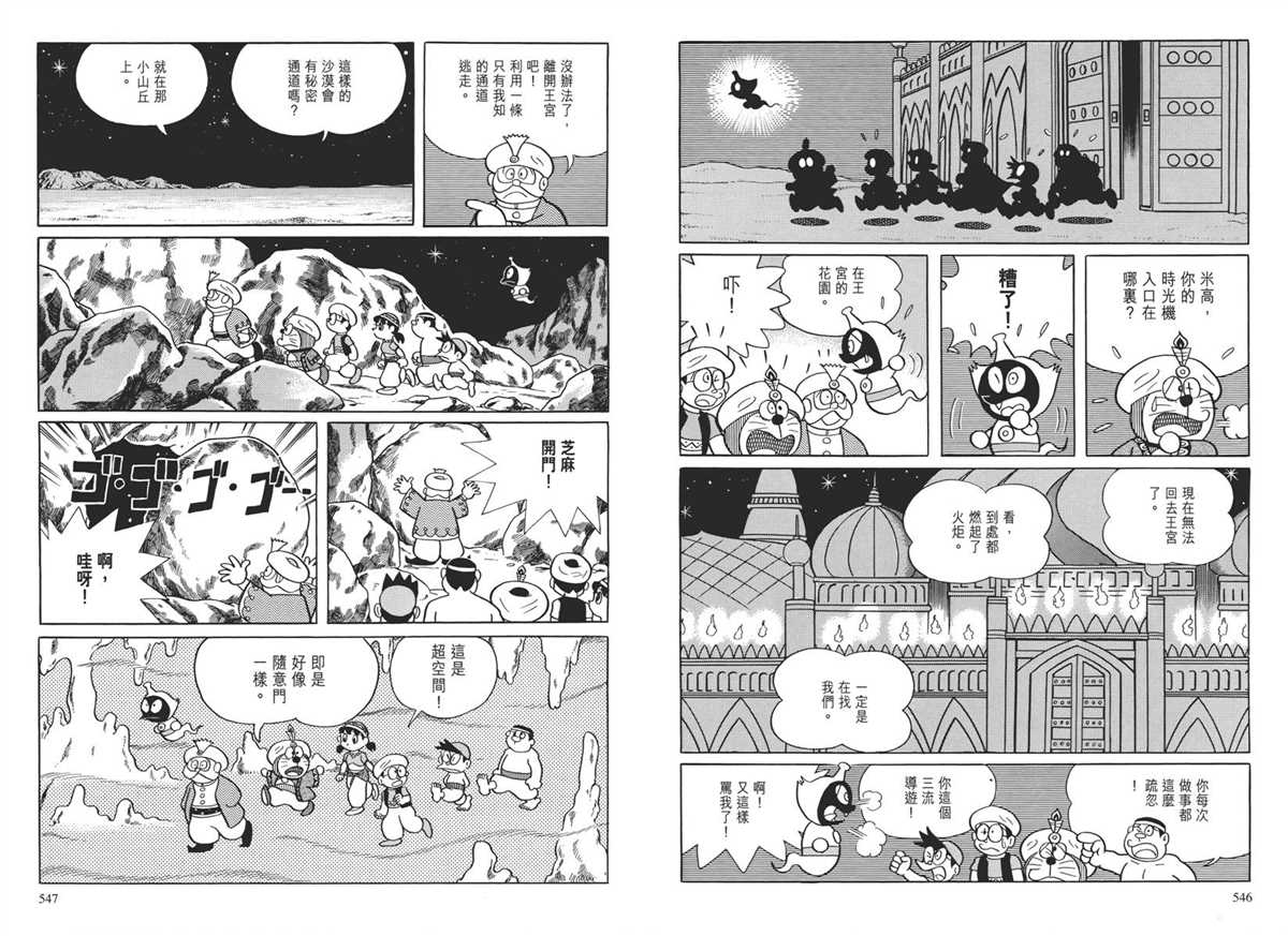 《哆啦A梦》漫画最新章节大长篇全集04免费下拉式在线观看章节第【277】张图片