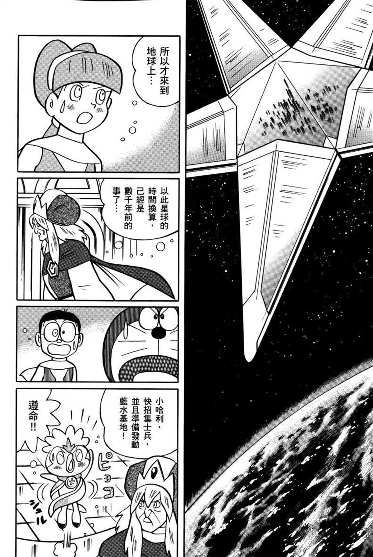 《哆啦A梦》漫画最新章节第26话免费下拉式在线观看章节第【129】张图片