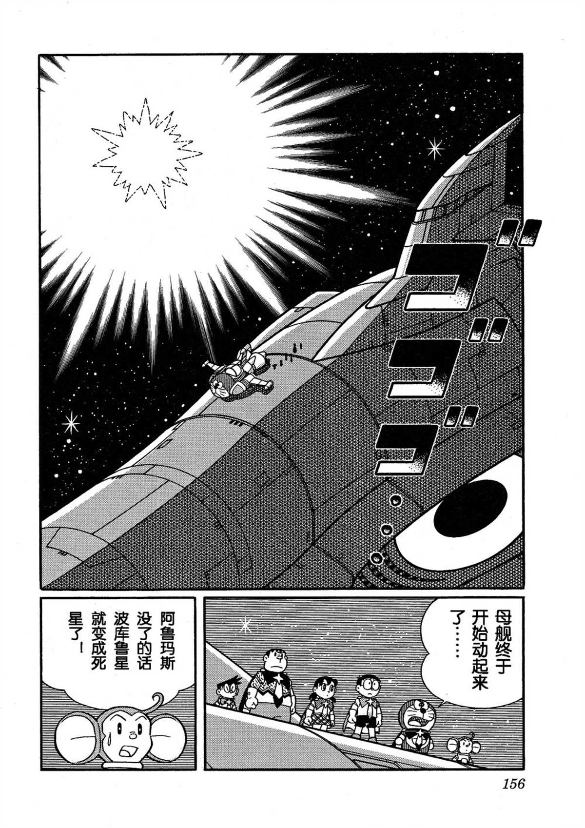 《哆啦A梦》漫画最新章节大雄的宇宙英雄记免费下拉式在线观看章节第【155】张图片